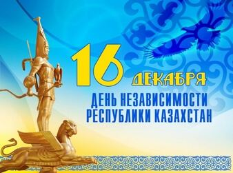 С днём Независимости РК! Акция!