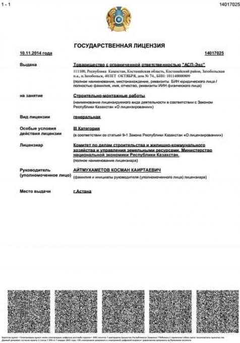 Лицензия Электромонтаж, пусконаладка 1 лист	