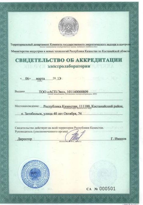 Аккредитация электролаборатории до и свыше 1000 Вольт	