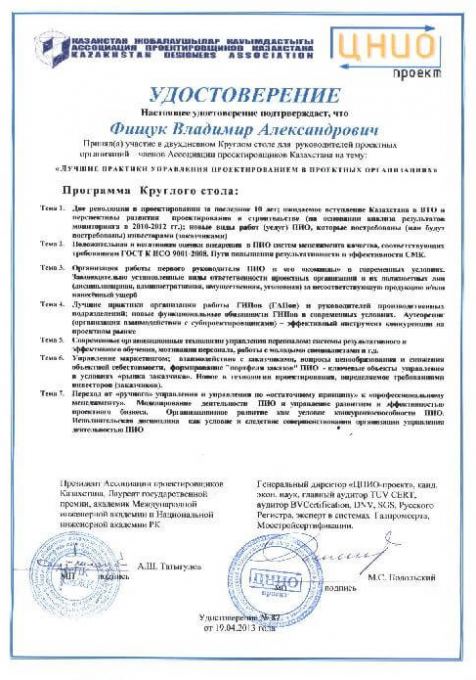 Управление проектными организациями	